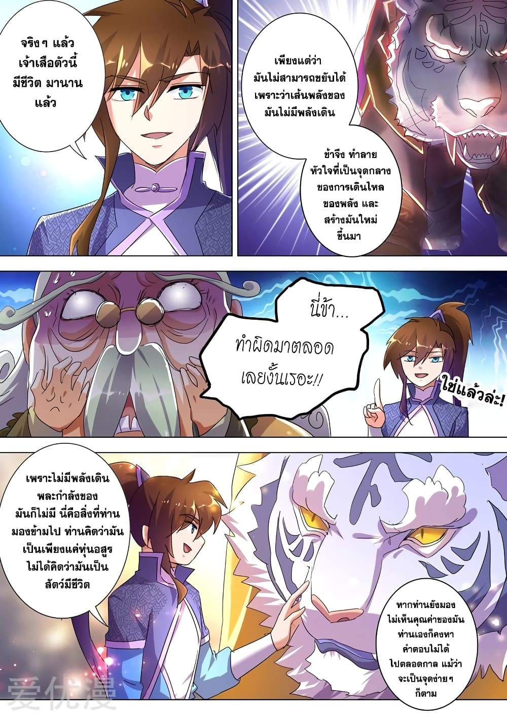 Spirit Sword Sovereign page 10