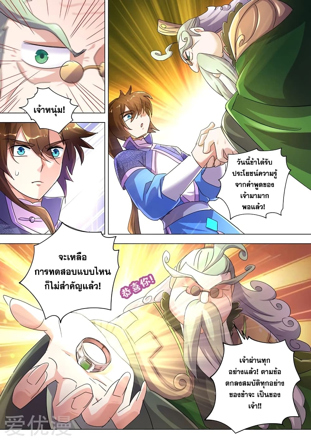 Spirit Sword Sovereign page 1