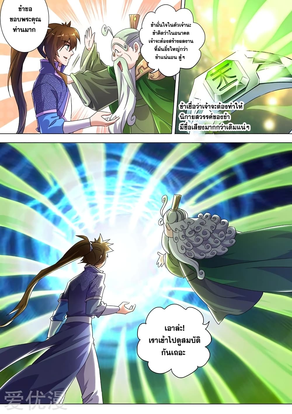 Spirit Sword Sovereign page 2