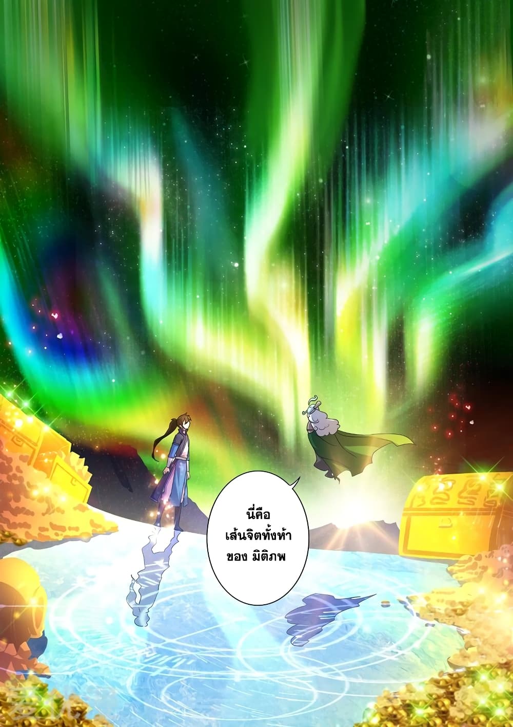Spirit Sword Sovereign page 3