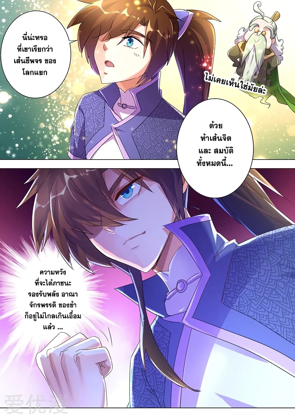 Spirit Sword Sovereign page 4