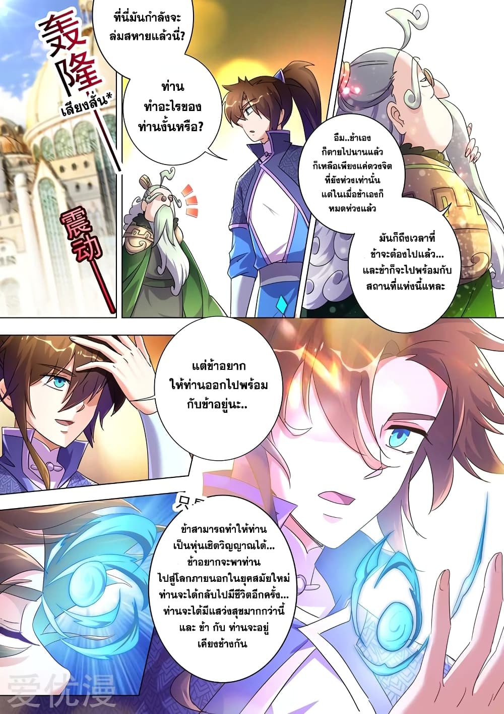 Spirit Sword Sovereign page 5