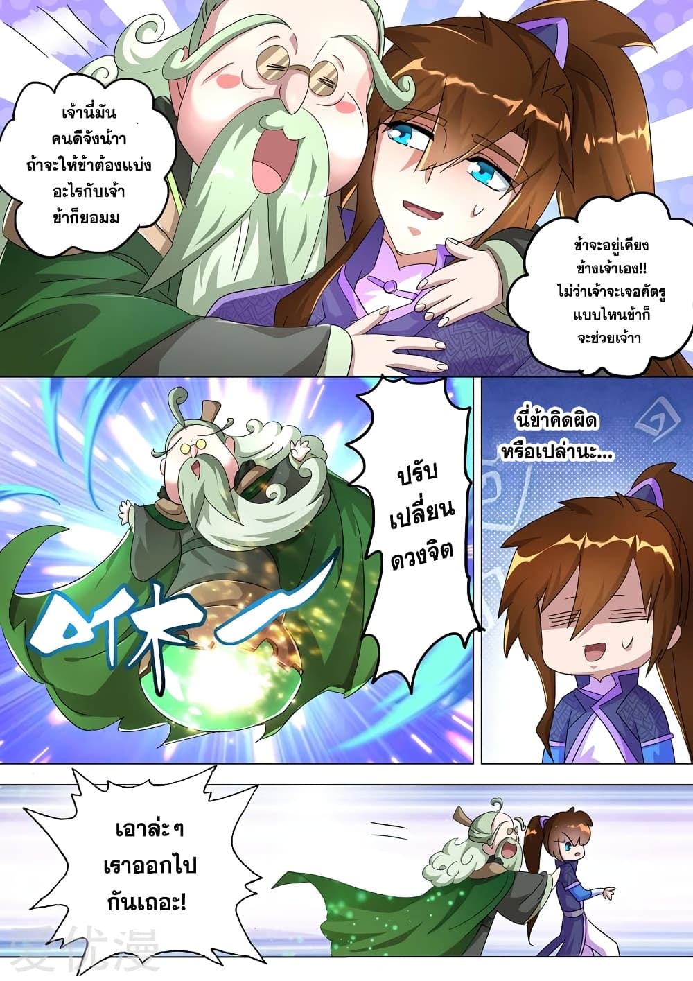 Spirit Sword Sovereign page 6