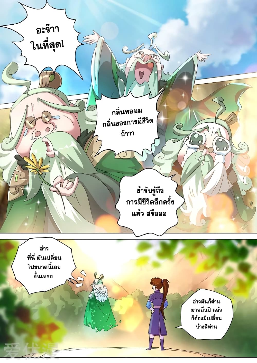 Spirit Sword Sovereign page 7