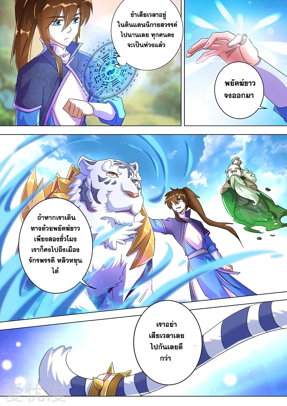 Spirit Sword Sovereign page 8