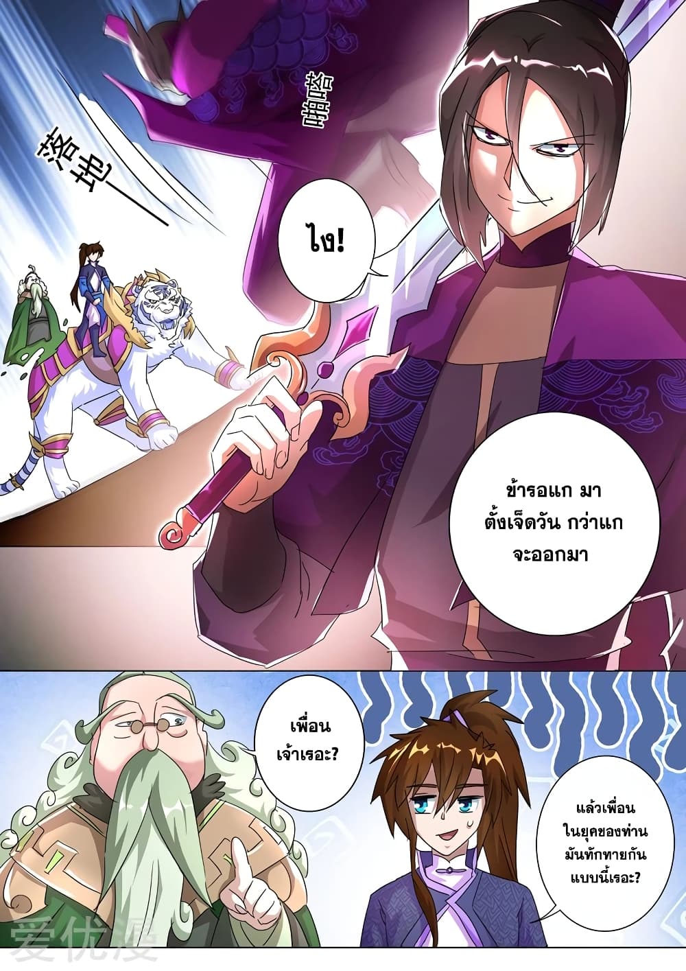 Spirit Sword Sovereign page 10