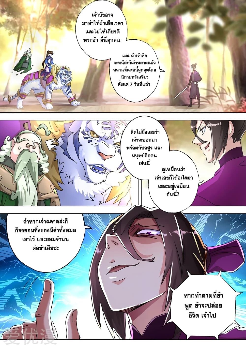 Spirit Sword Sovereign page 1