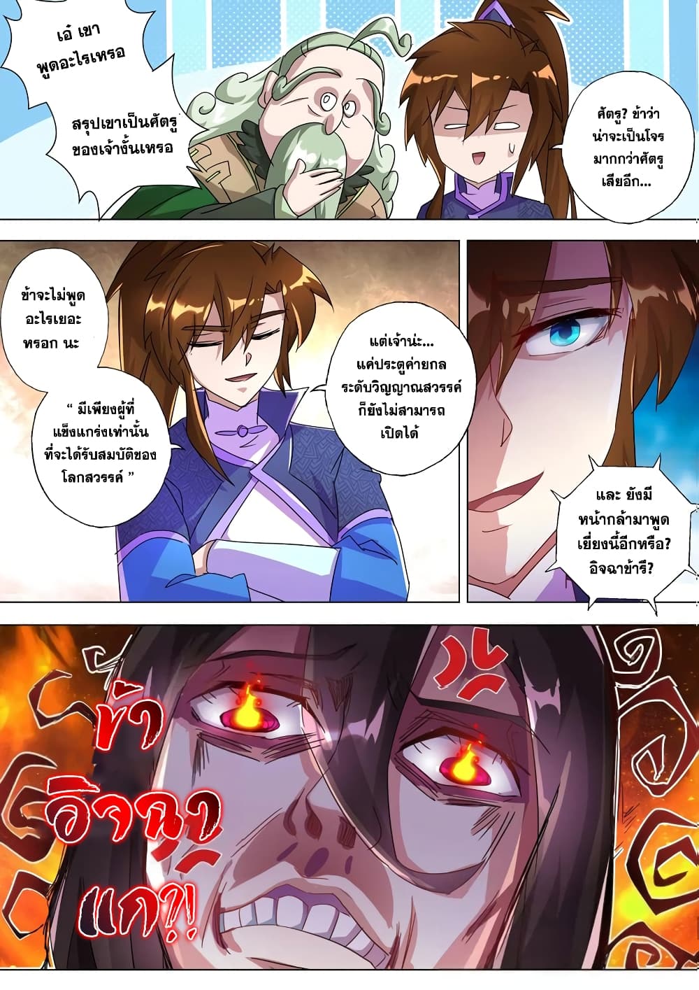Spirit Sword Sovereign page 2