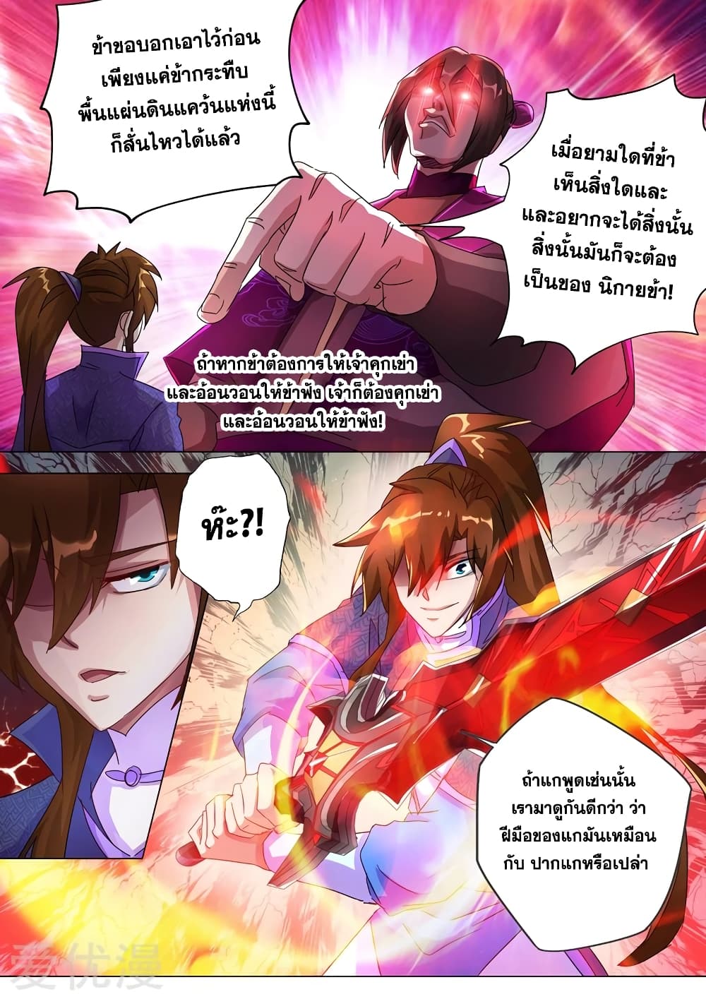 Spirit Sword Sovereign page 3