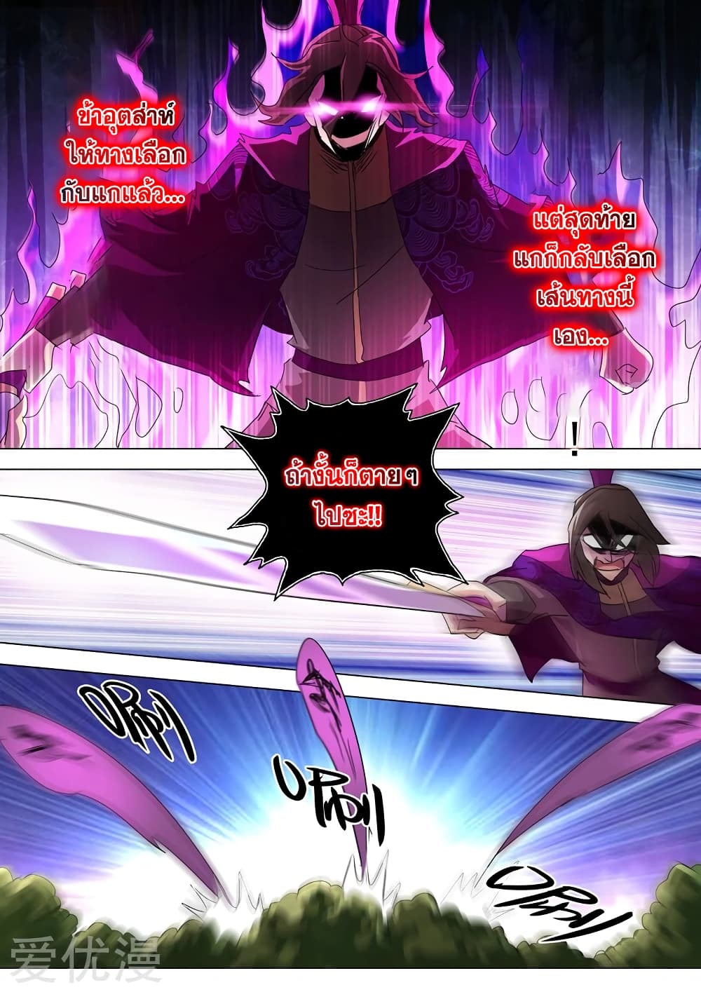 Spirit Sword Sovereign page 4