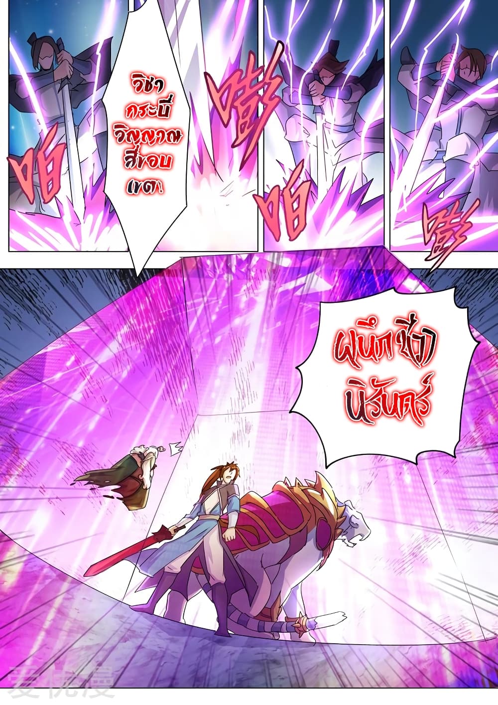 Spirit Sword Sovereign page 5
