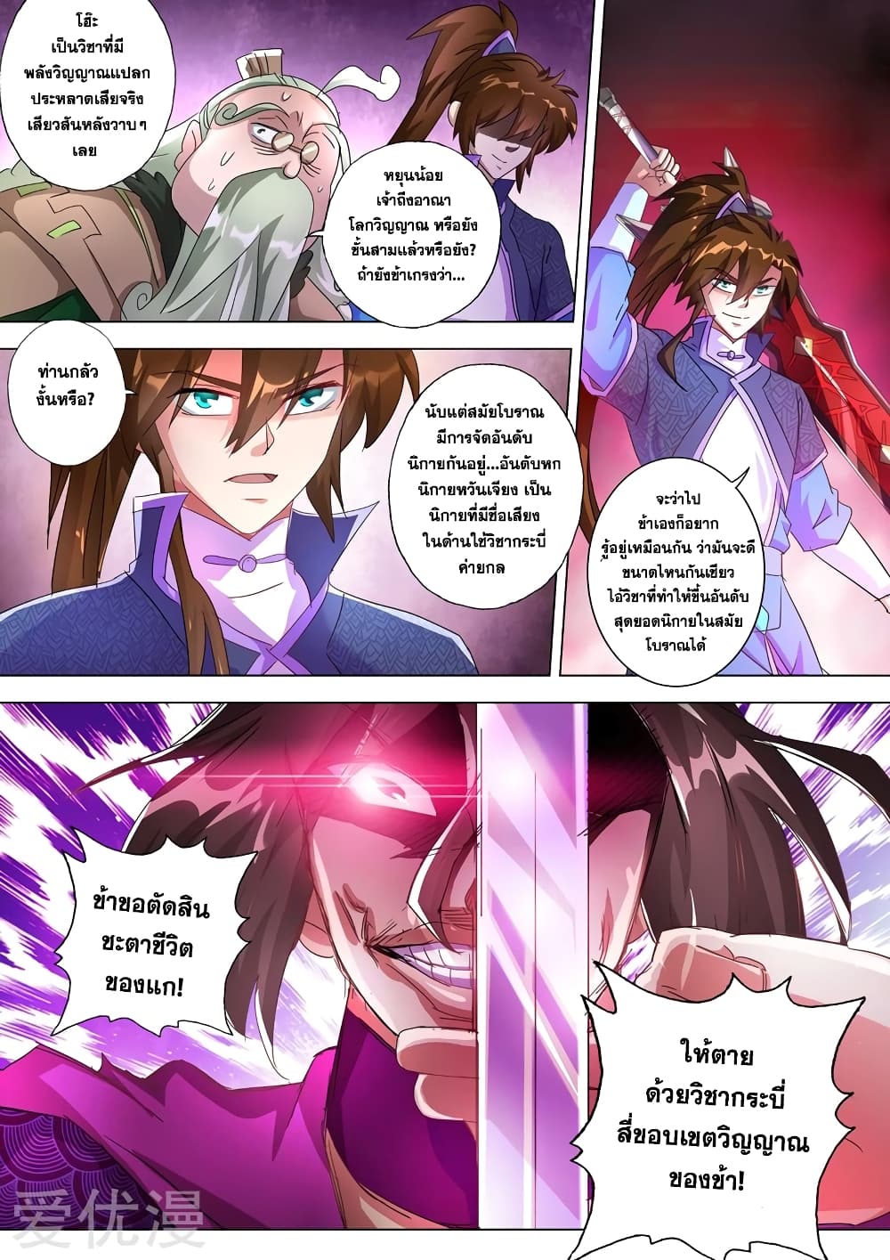Spirit Sword Sovereign page 6