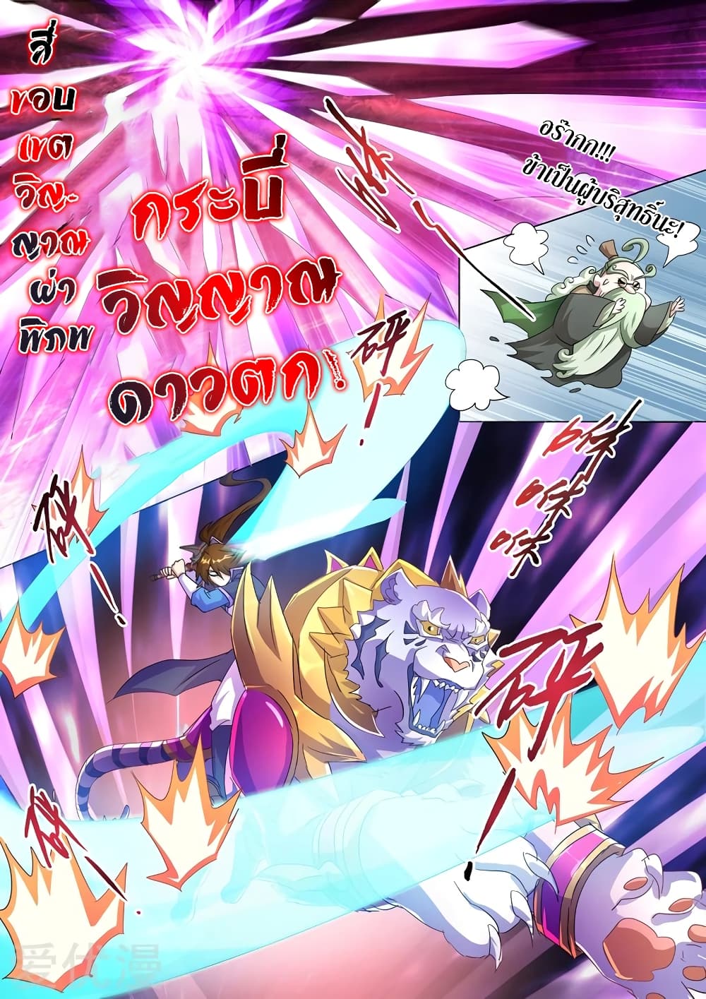 Spirit Sword Sovereign page 7