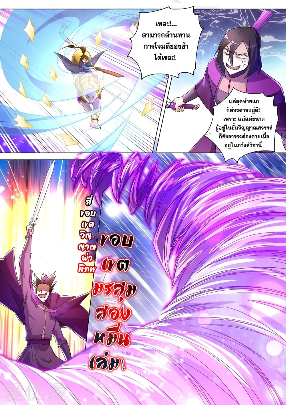 Spirit Sword Sovereign page 8
