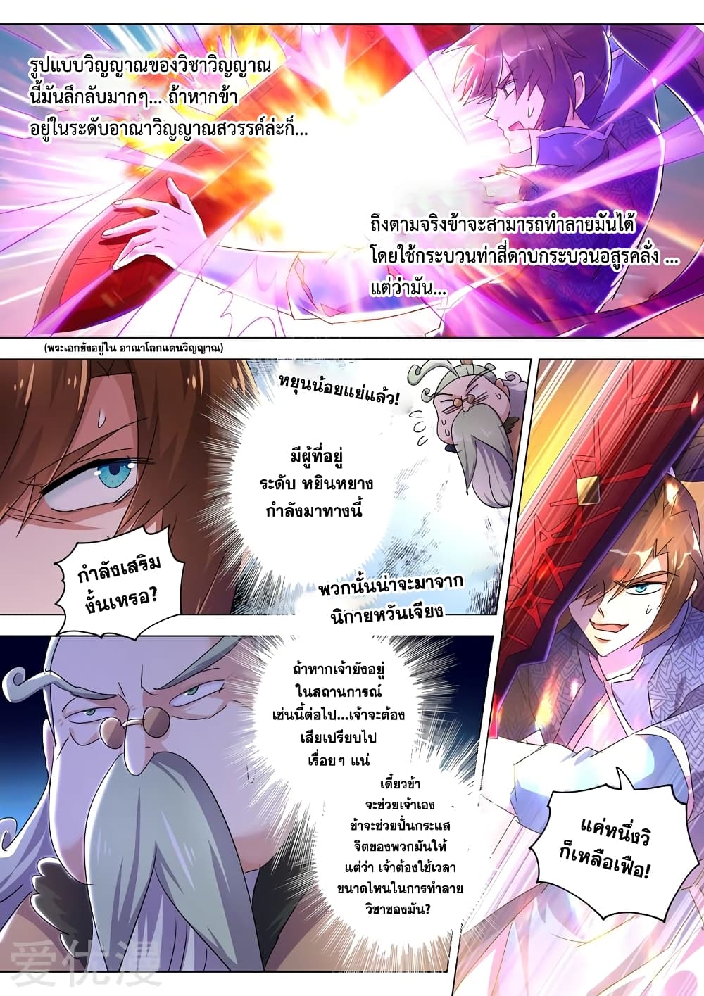Spirit Sword Sovereign page 9