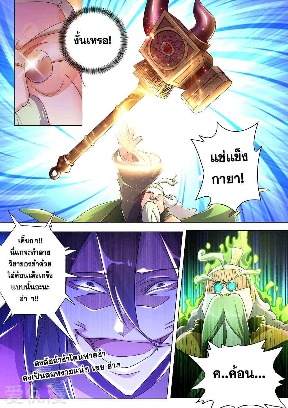 Spirit Sword Sovereign page 10