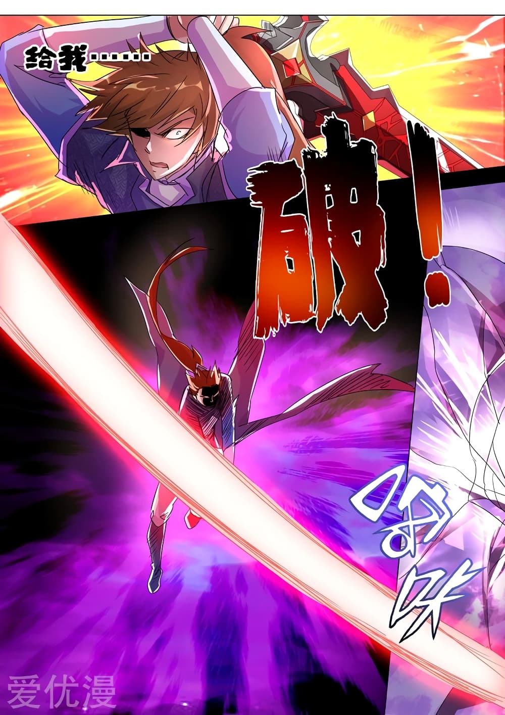Spirit Sword Sovereign page 2