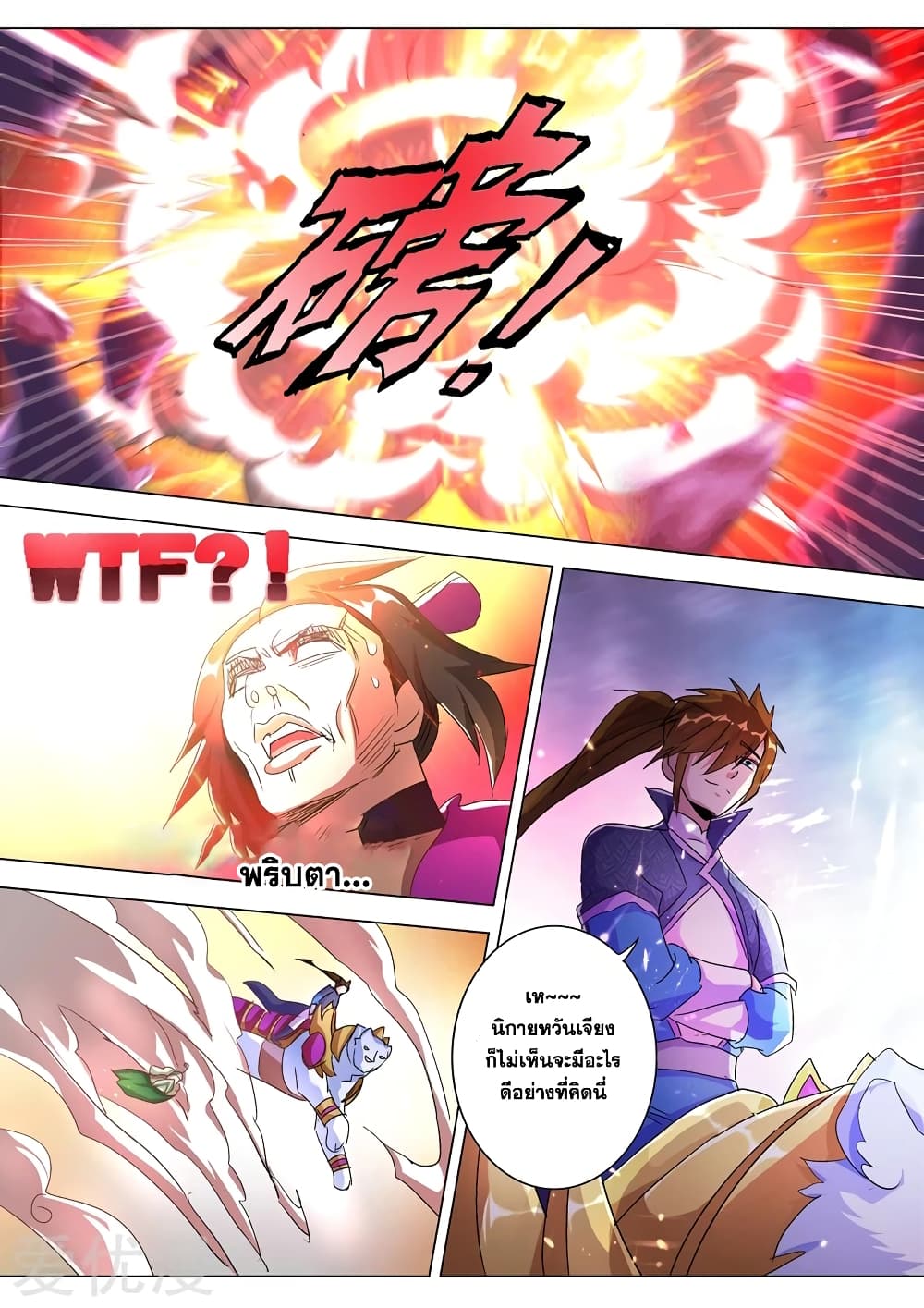 Spirit Sword Sovereign page 3