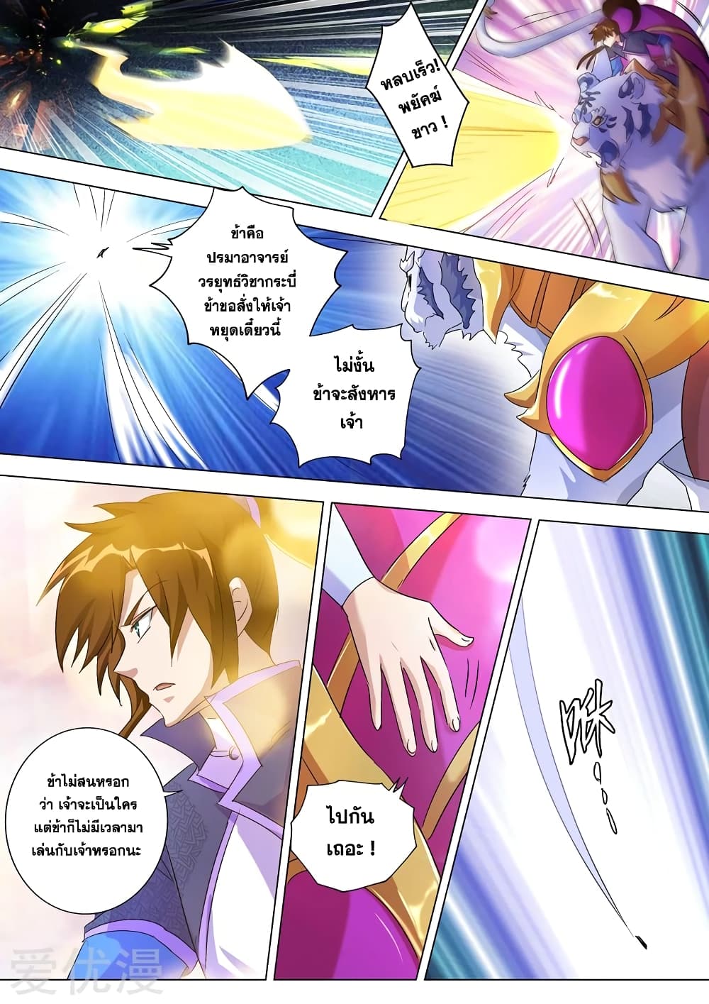 Spirit Sword Sovereign page 4