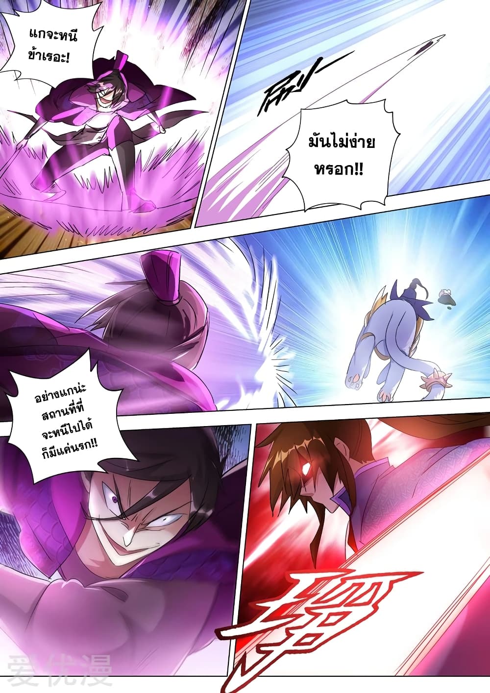 Spirit Sword Sovereign page 5