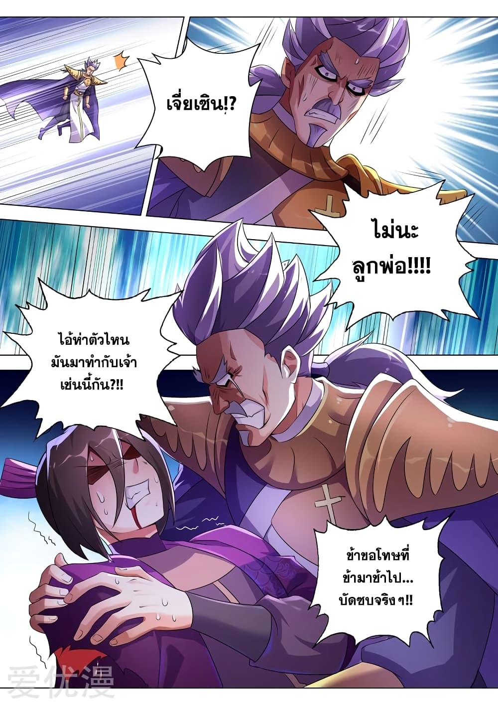 Spirit Sword Sovereign page 7