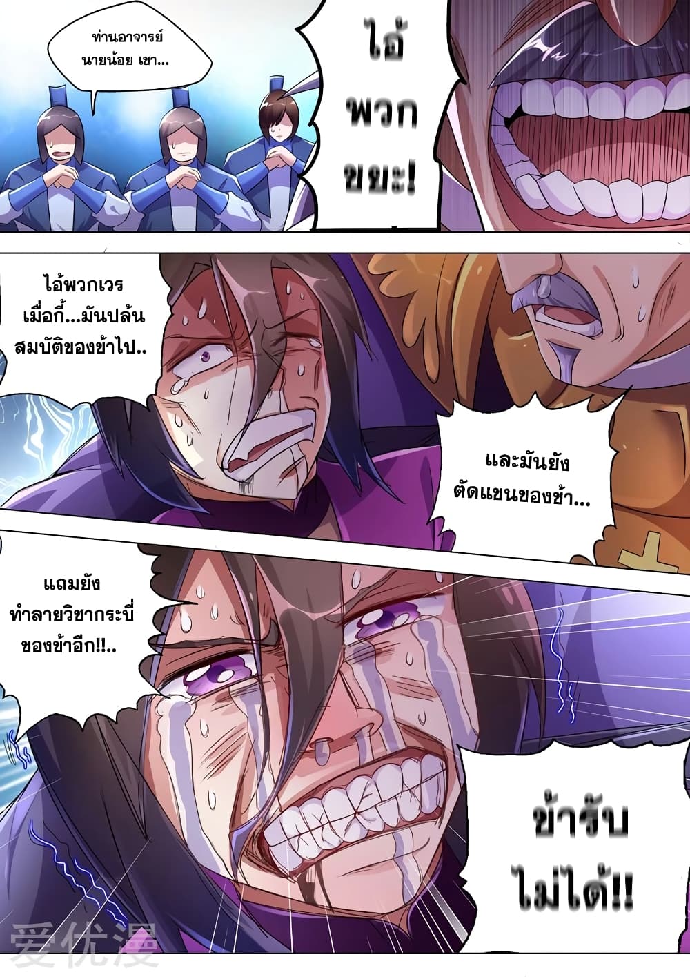 Spirit Sword Sovereign page 8