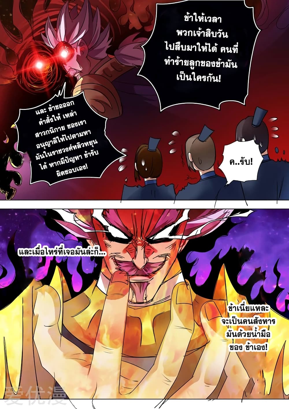 Spirit Sword Sovereign page 10