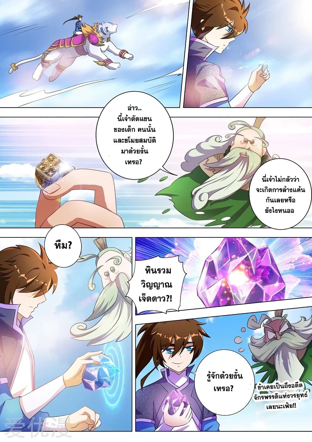 Spirit Sword Sovereign page 1