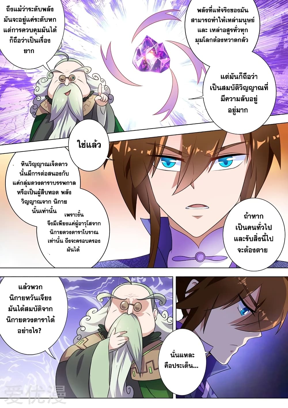 Spirit Sword Sovereign page 2