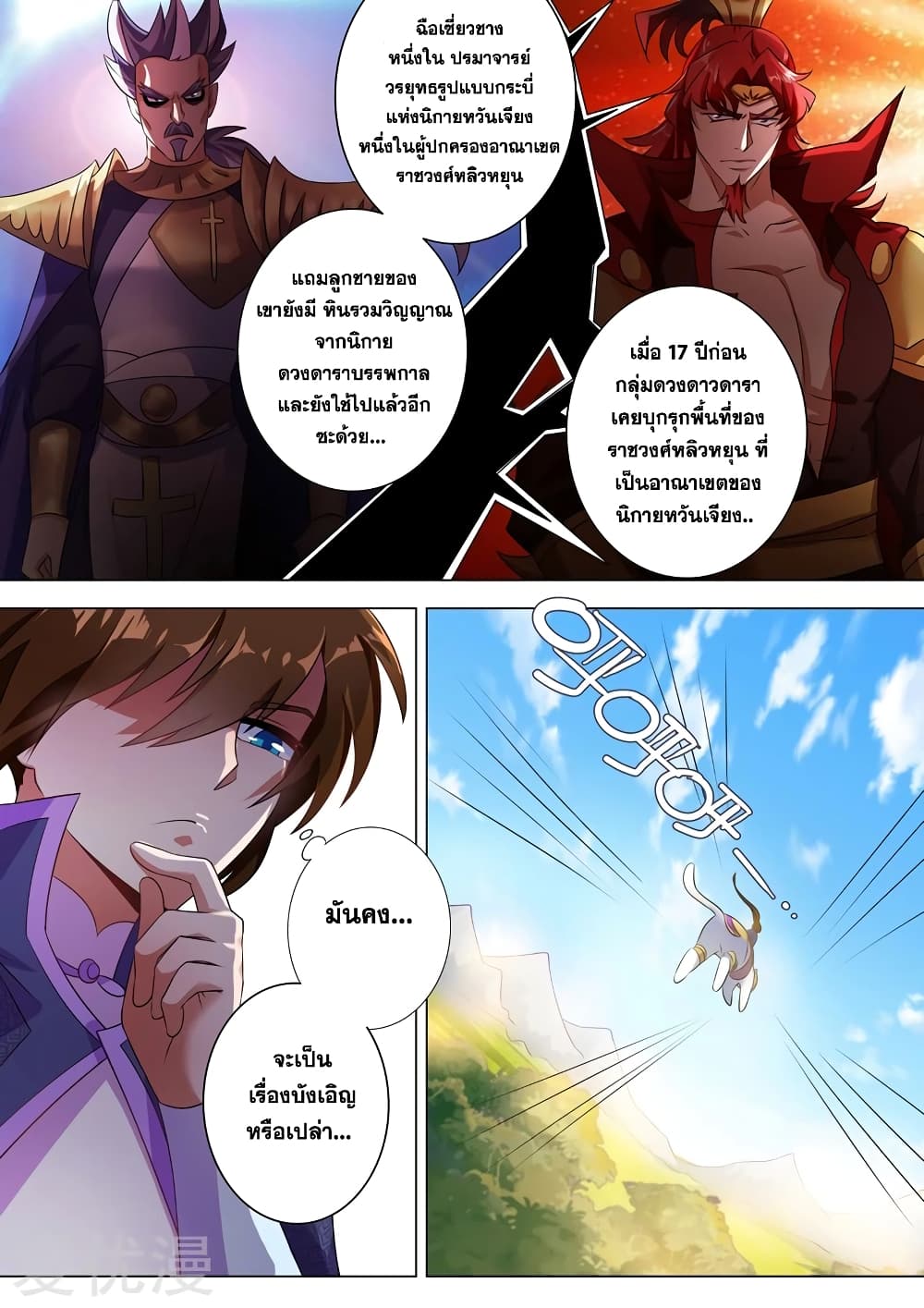Spirit Sword Sovereign page 3
