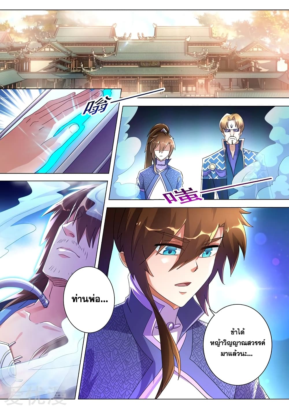 Spirit Sword Sovereign page 4