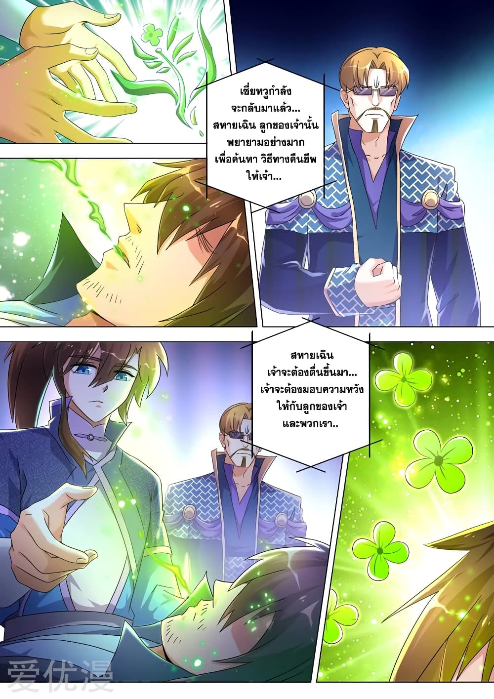Spirit Sword Sovereign page 5