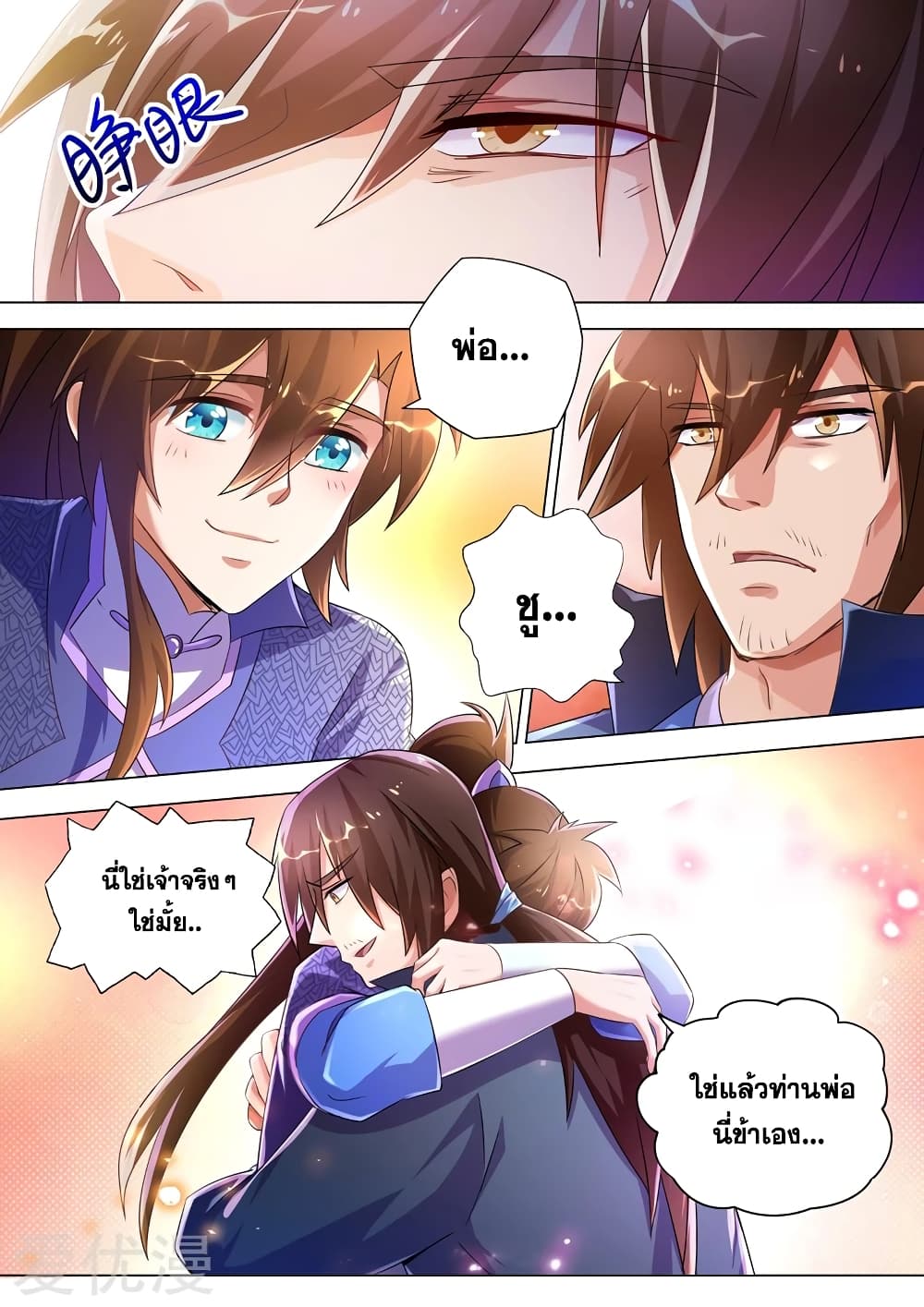 Spirit Sword Sovereign page 6