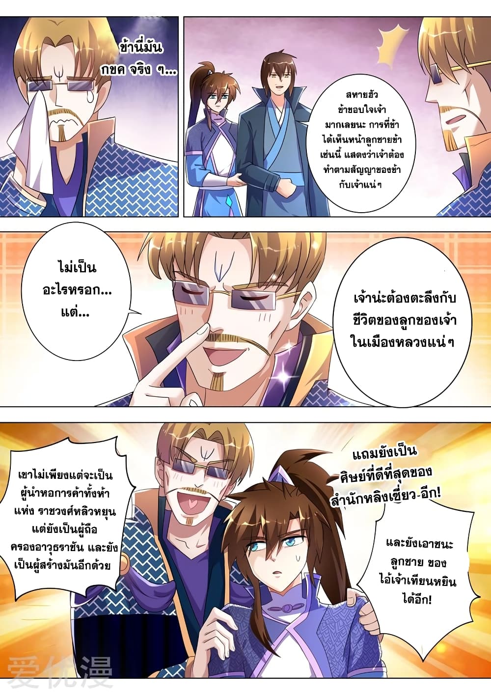 Spirit Sword Sovereign page 7