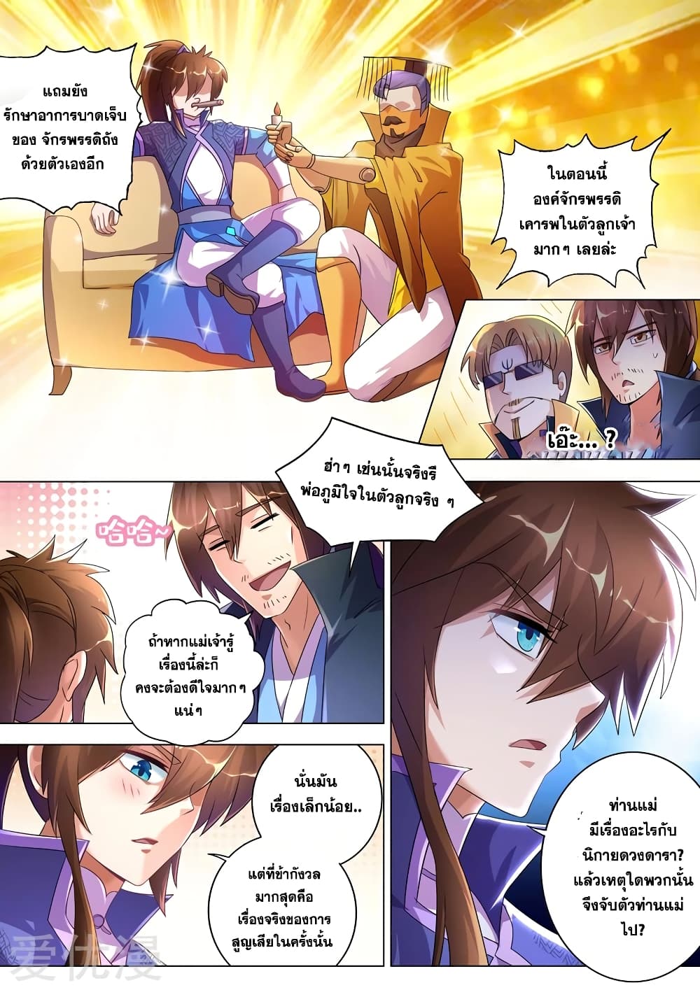 Spirit Sword Sovereign page 8