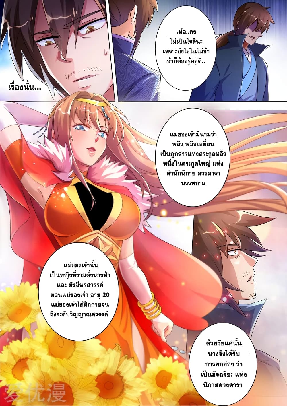 Spirit Sword Sovereign page 9