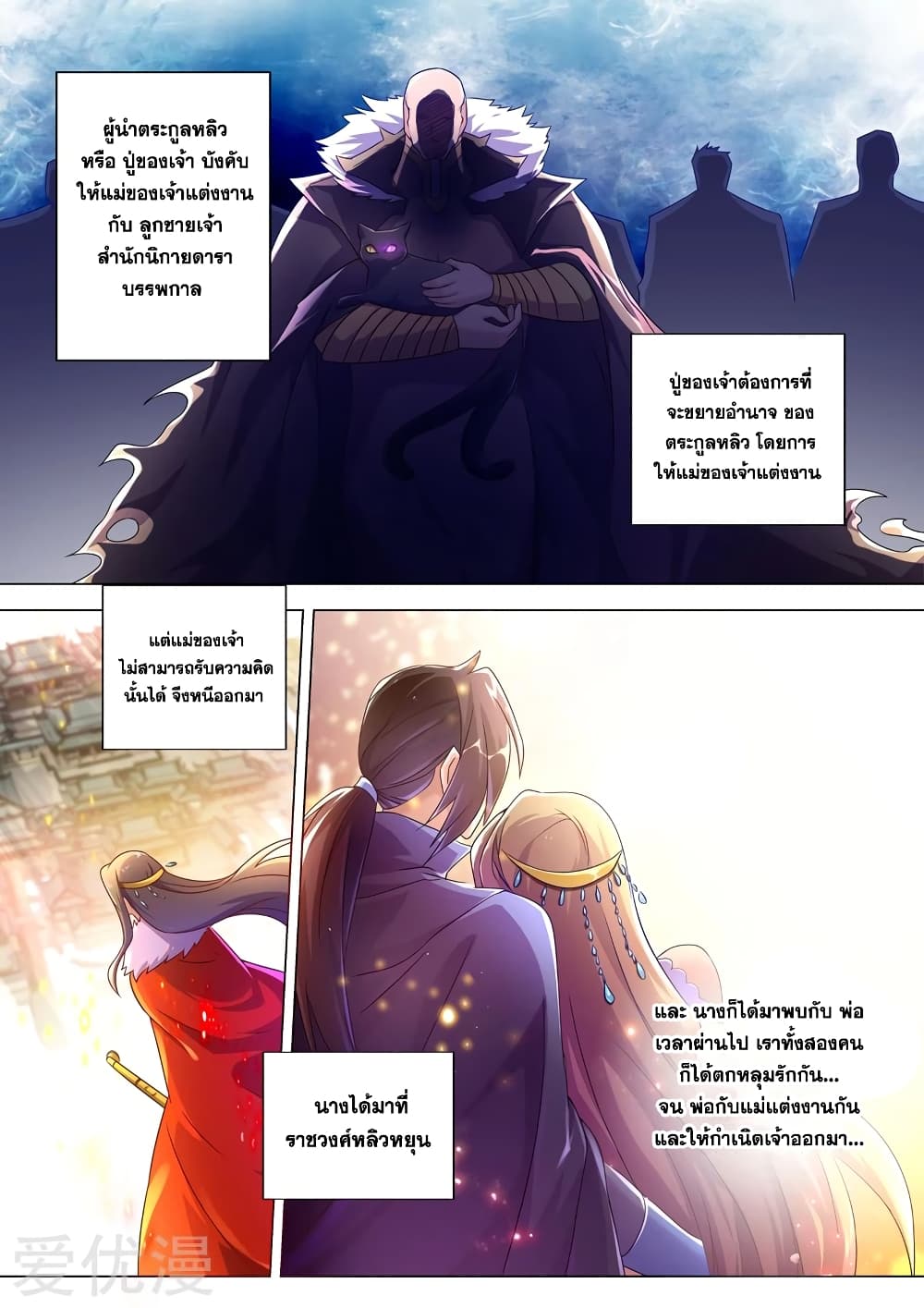 Spirit Sword Sovereign page 10
