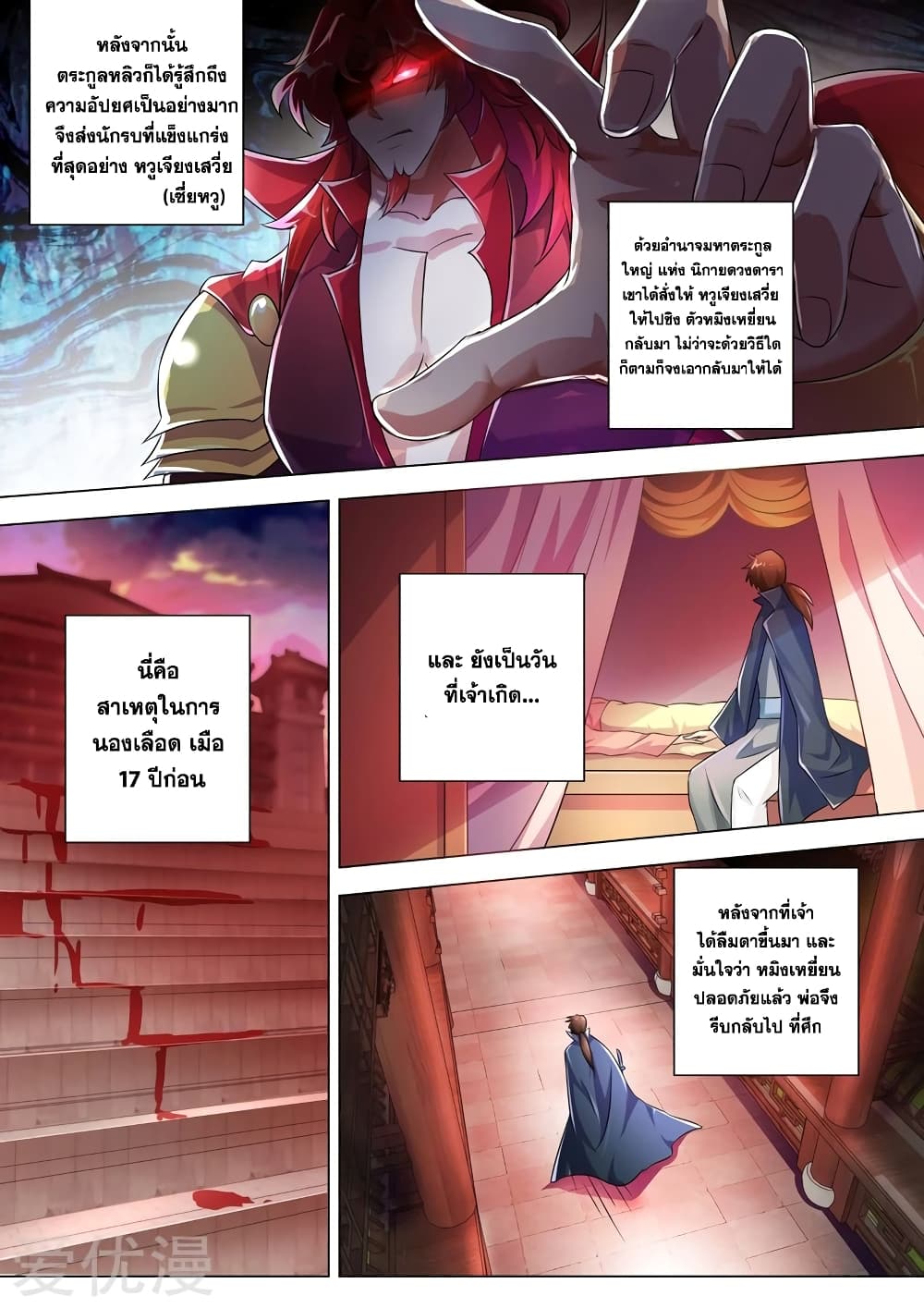 Spirit Sword Sovereign page 1