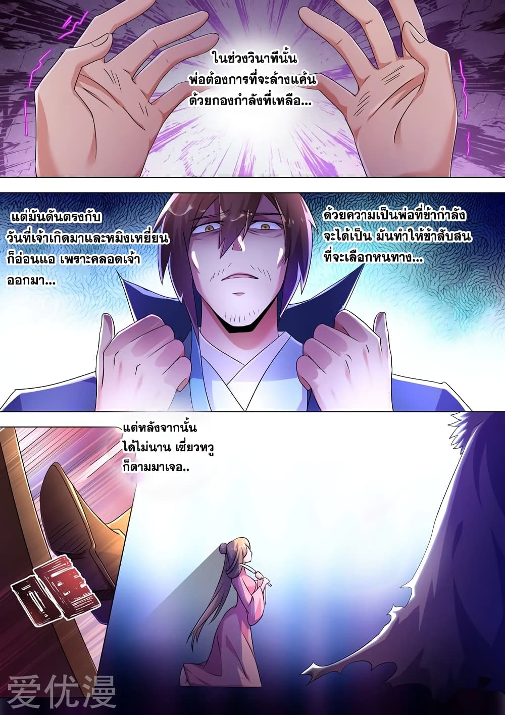 Spirit Sword Sovereign page 3