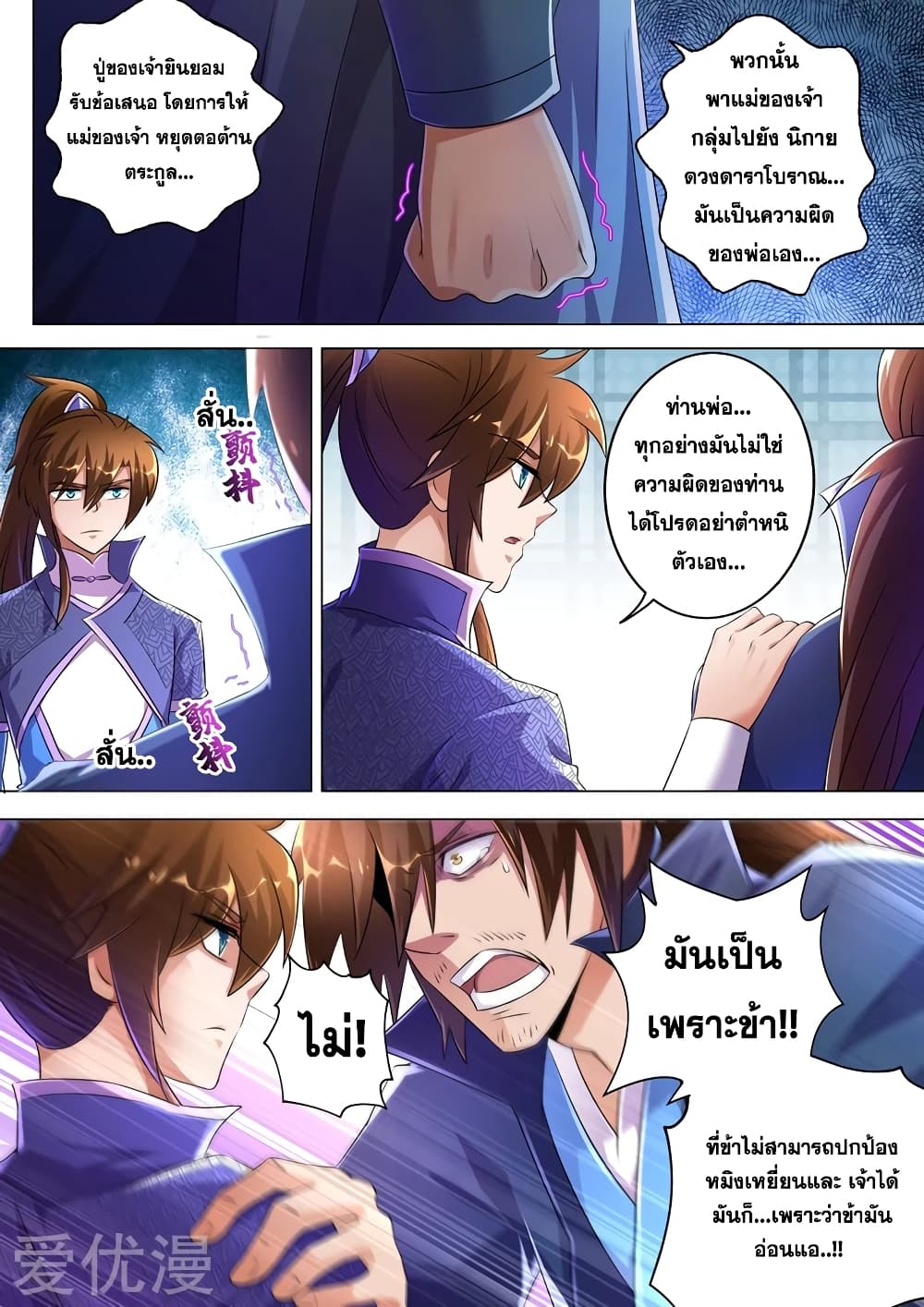 Spirit Sword Sovereign page 4