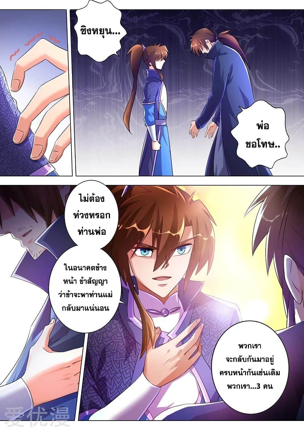 Spirit Sword Sovereign page 5