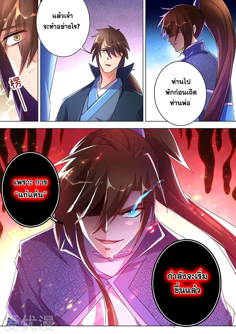 Spirit Sword Sovereign page 6