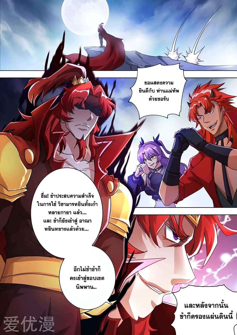 Spirit Sword Sovereign page 10