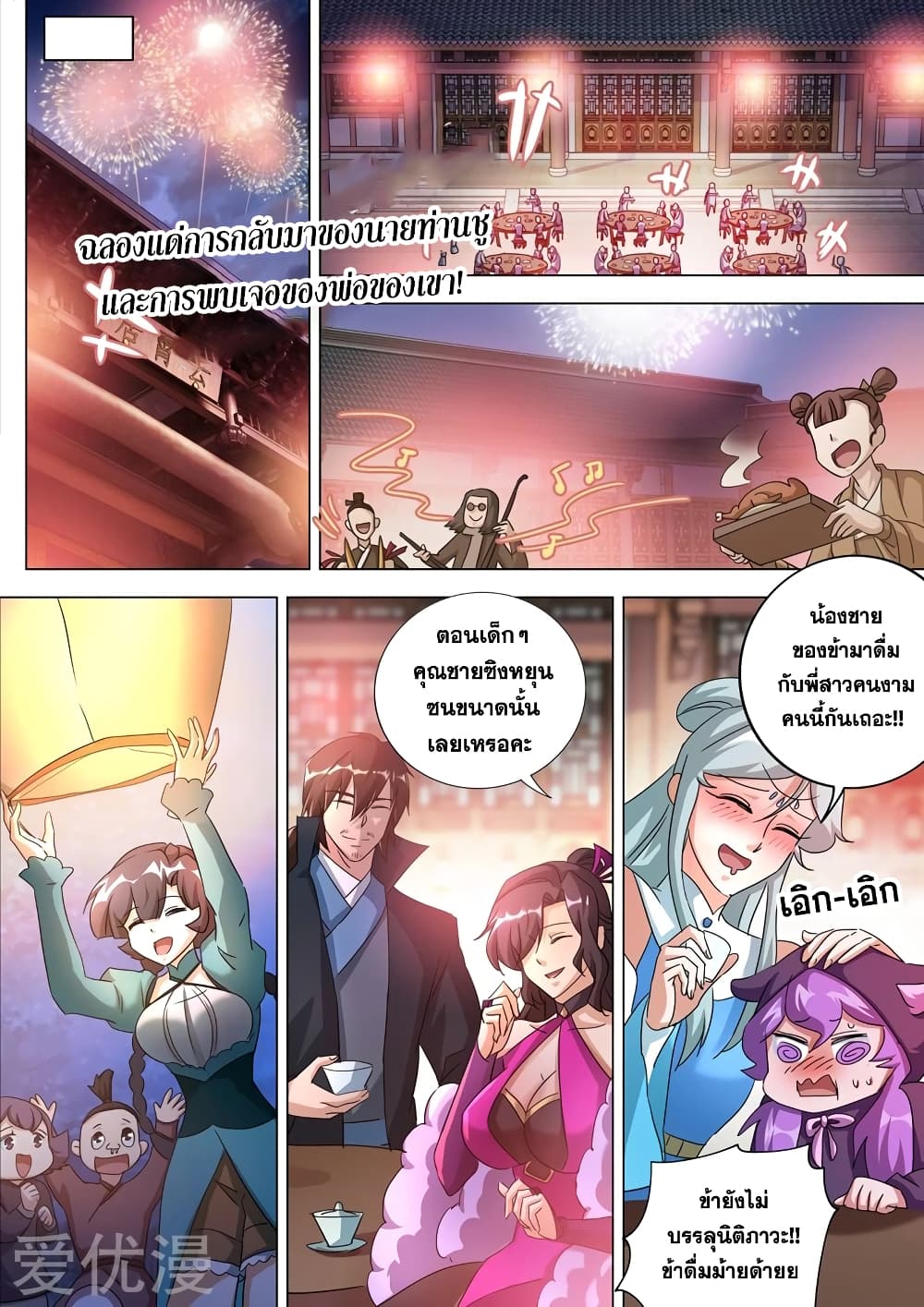 Spirit Sword Sovereign page 1