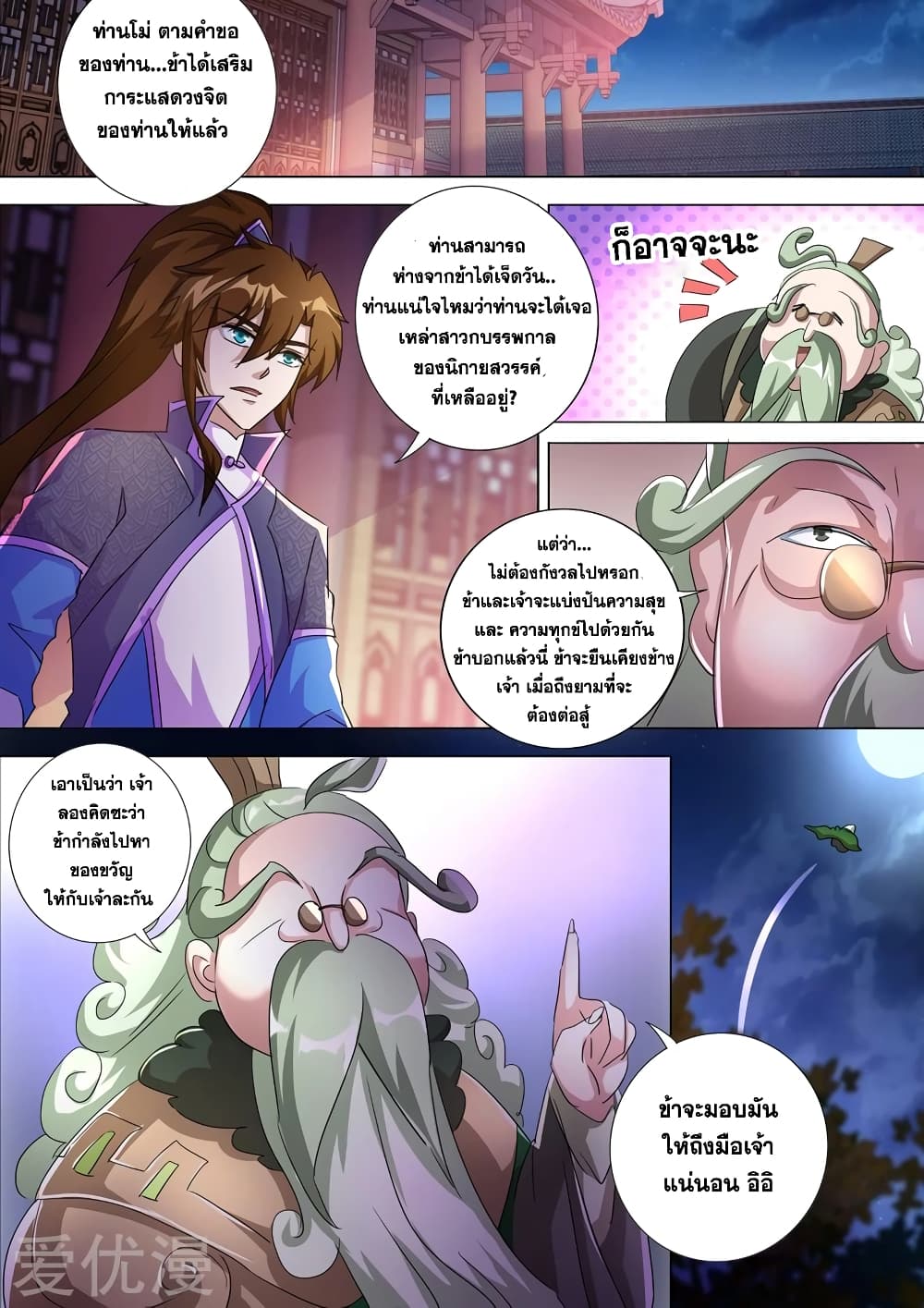 Spirit Sword Sovereign page 2
