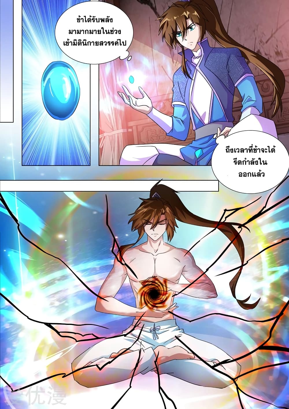Spirit Sword Sovereign page 3