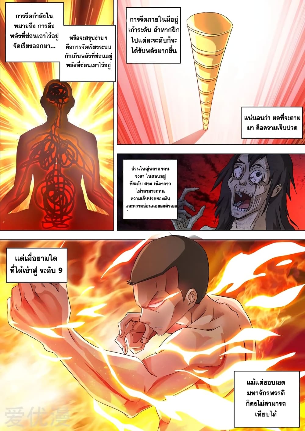 Spirit Sword Sovereign page 4