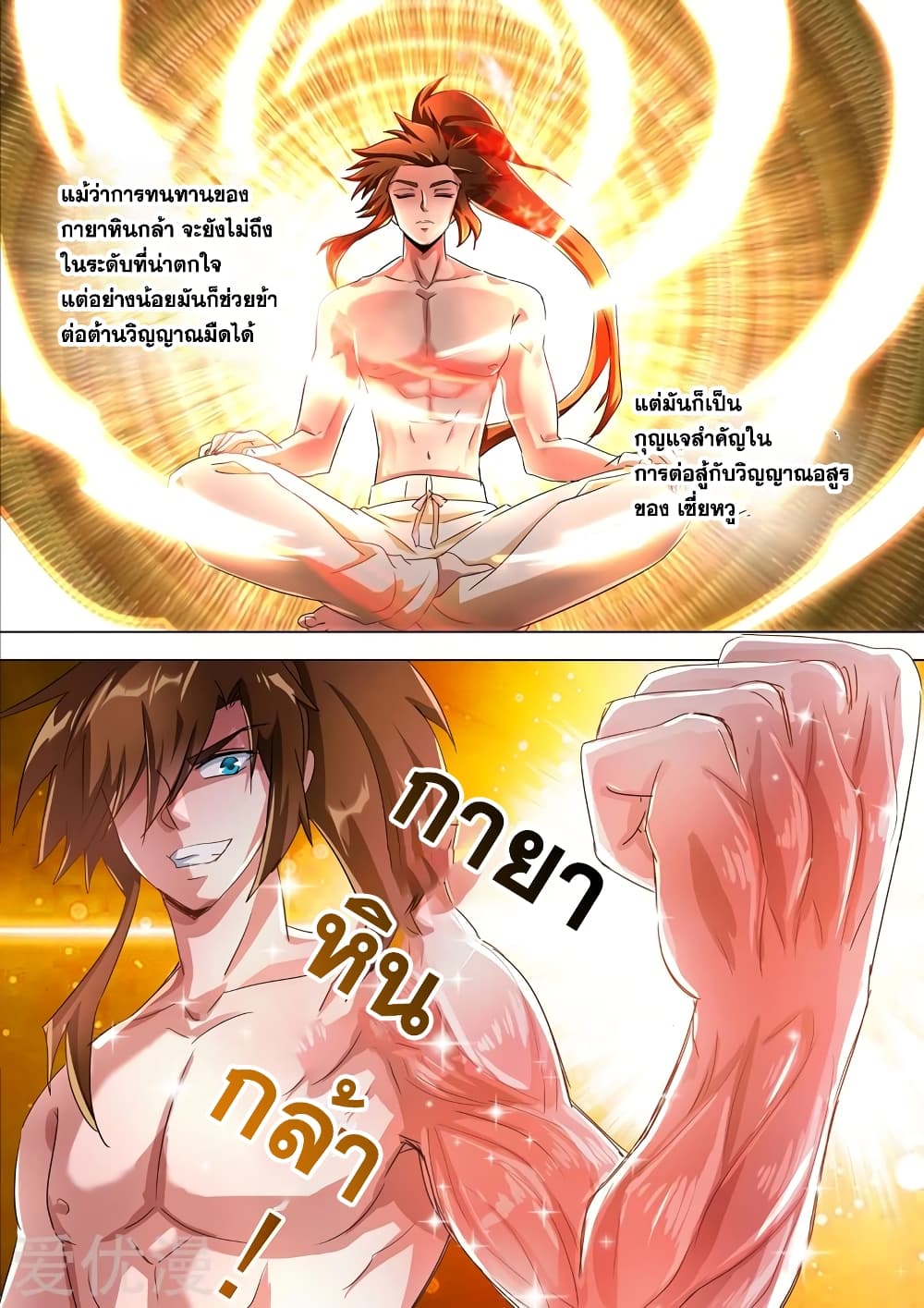Spirit Sword Sovereign page 7