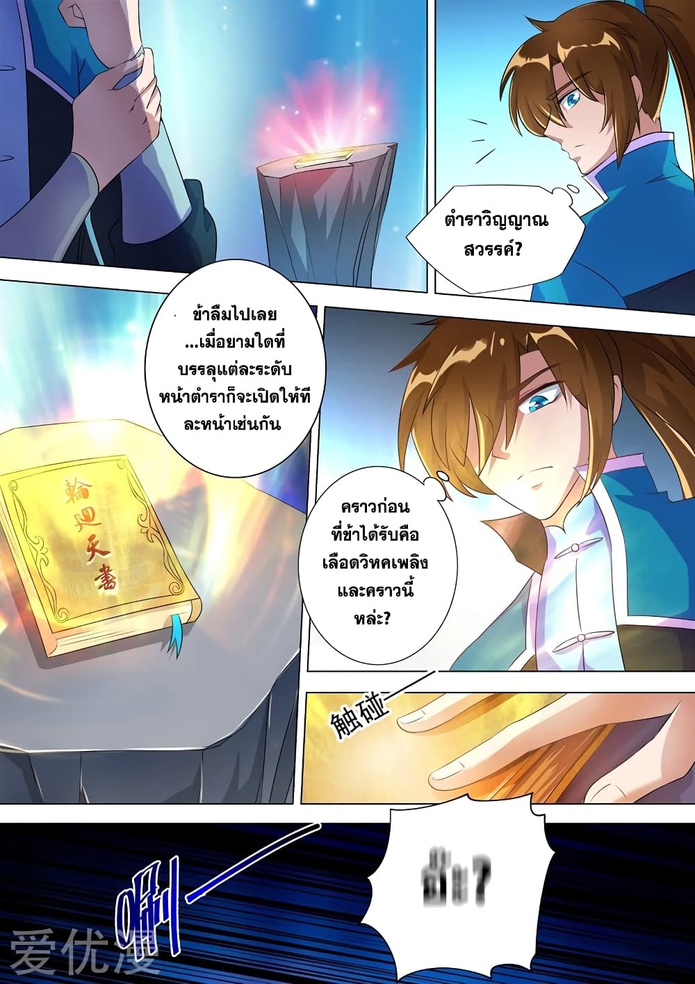 Spirit Sword Sovereign page 8