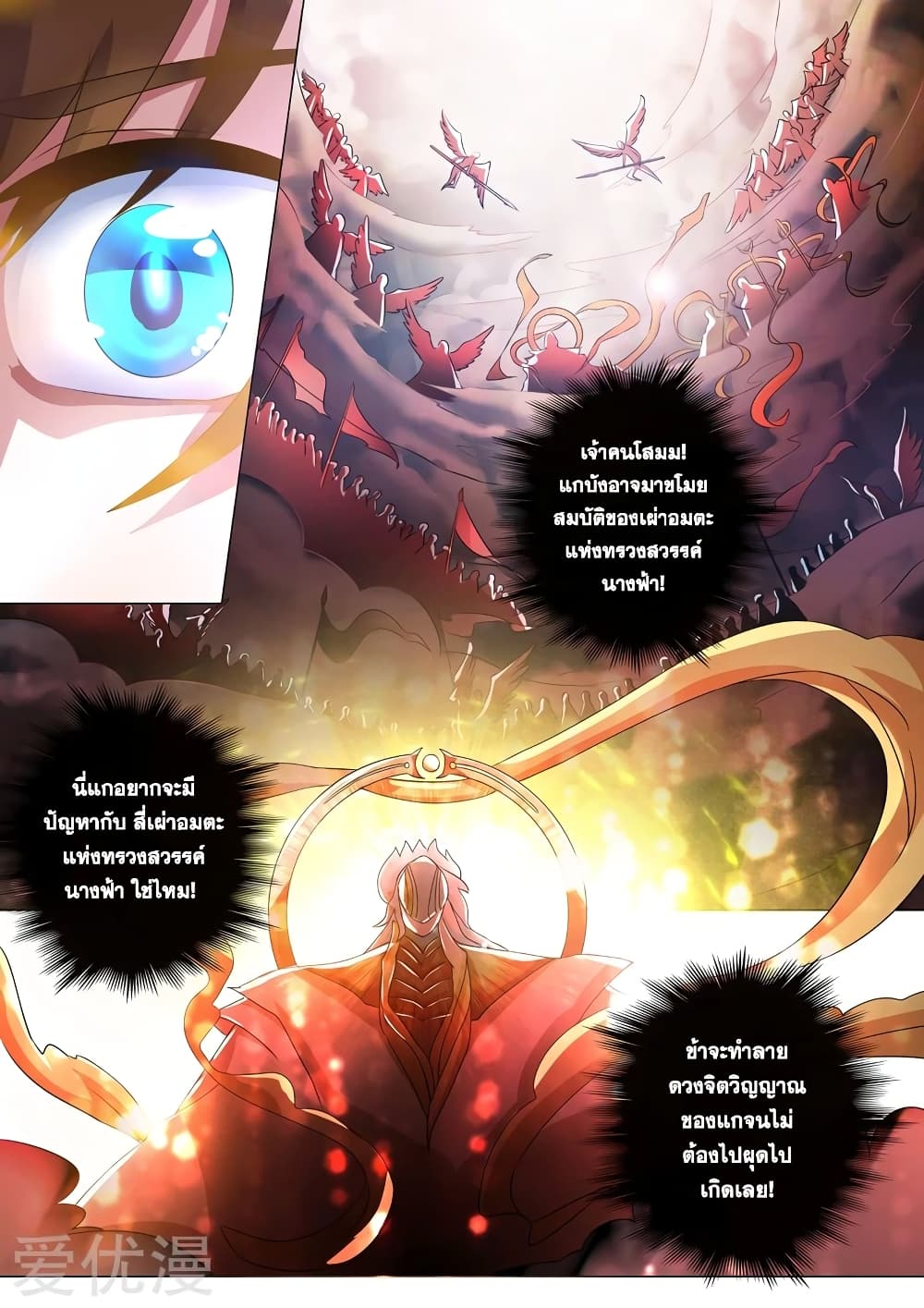 Spirit Sword Sovereign page 10